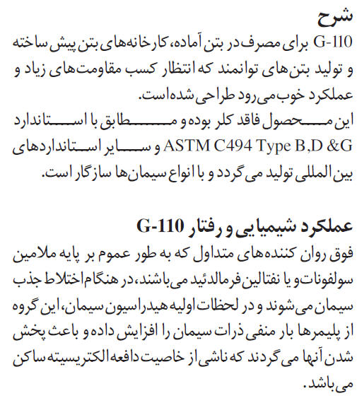 ابر روان کننده بتن پاس رزین سنگ موزاییک مهاباد صالحی آذر 