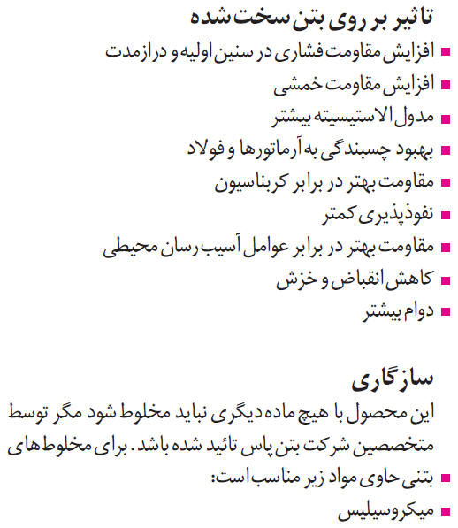 ابر روان کننده بتن پاس رزین سنگ موزاییک مهاباد صالحی آذر 