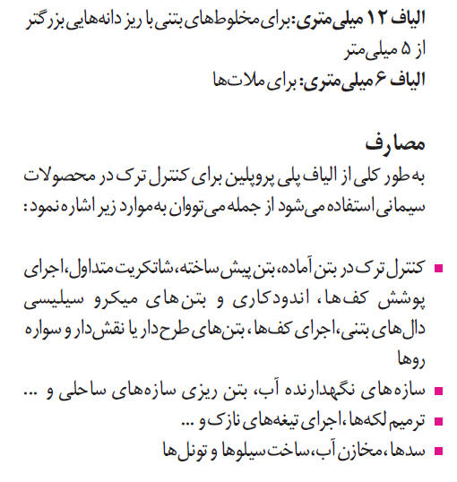 الیاف پروپلین .مهاباد.صالحی آذر.ضد ترک.