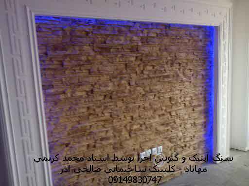 سنگ آنتیک و گیوتین مهاباد صالحی آذر  09149830747 طبیعی و مصنوعی