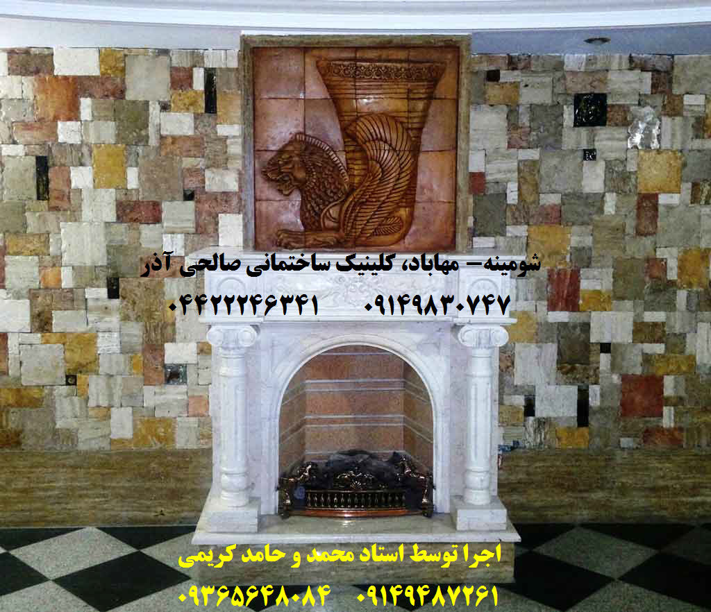 سنگ آنتیک و گیوتین مهاباد صالحی آذر  09149830747 طبیعی و مصنوعی