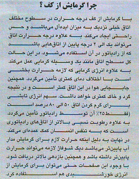 آریانافوم مهاباد عایق حراتی گرمایش از کف درجه یک